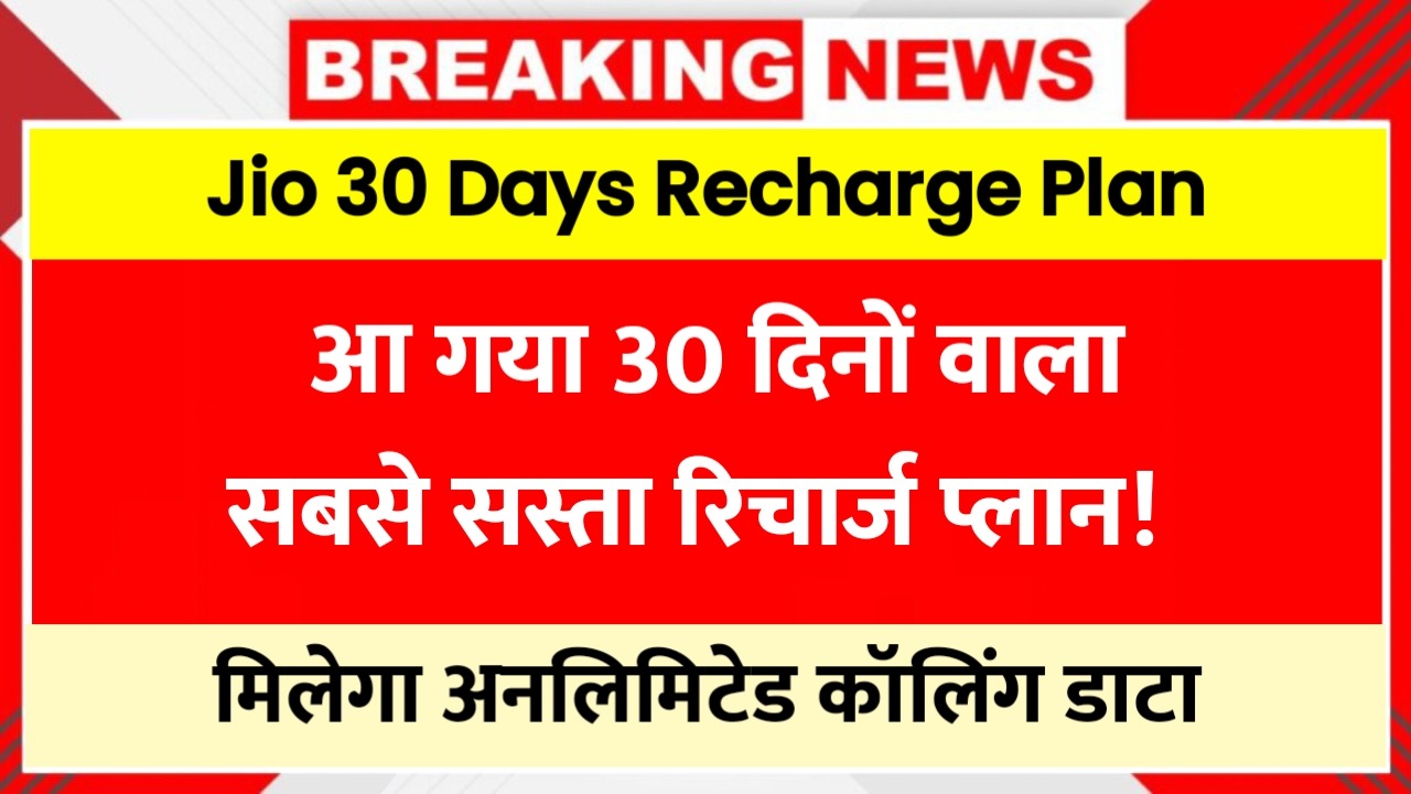 Jio 30 Days Recharge Plan