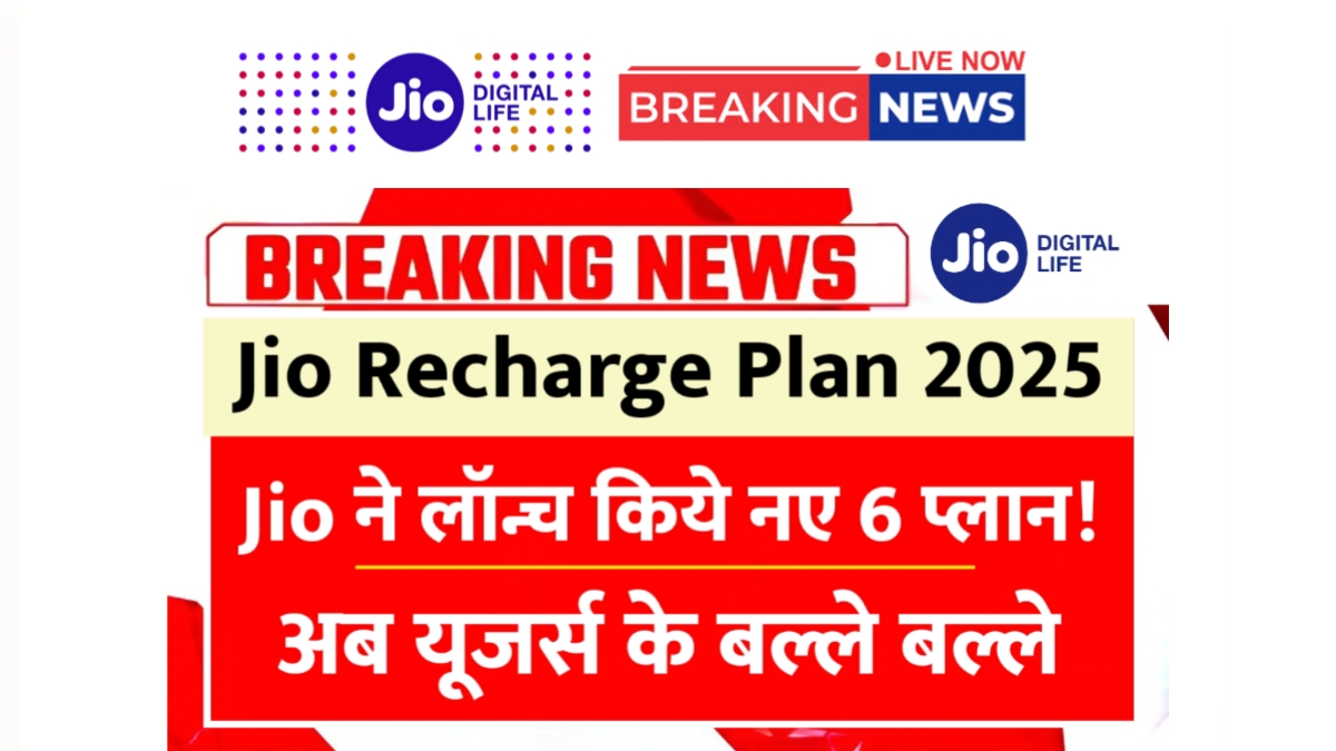Jio New Recharge Plan