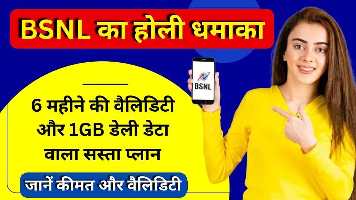 BSNL Recharge Plan