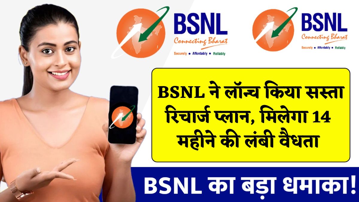 BSNL 14 Months Plan