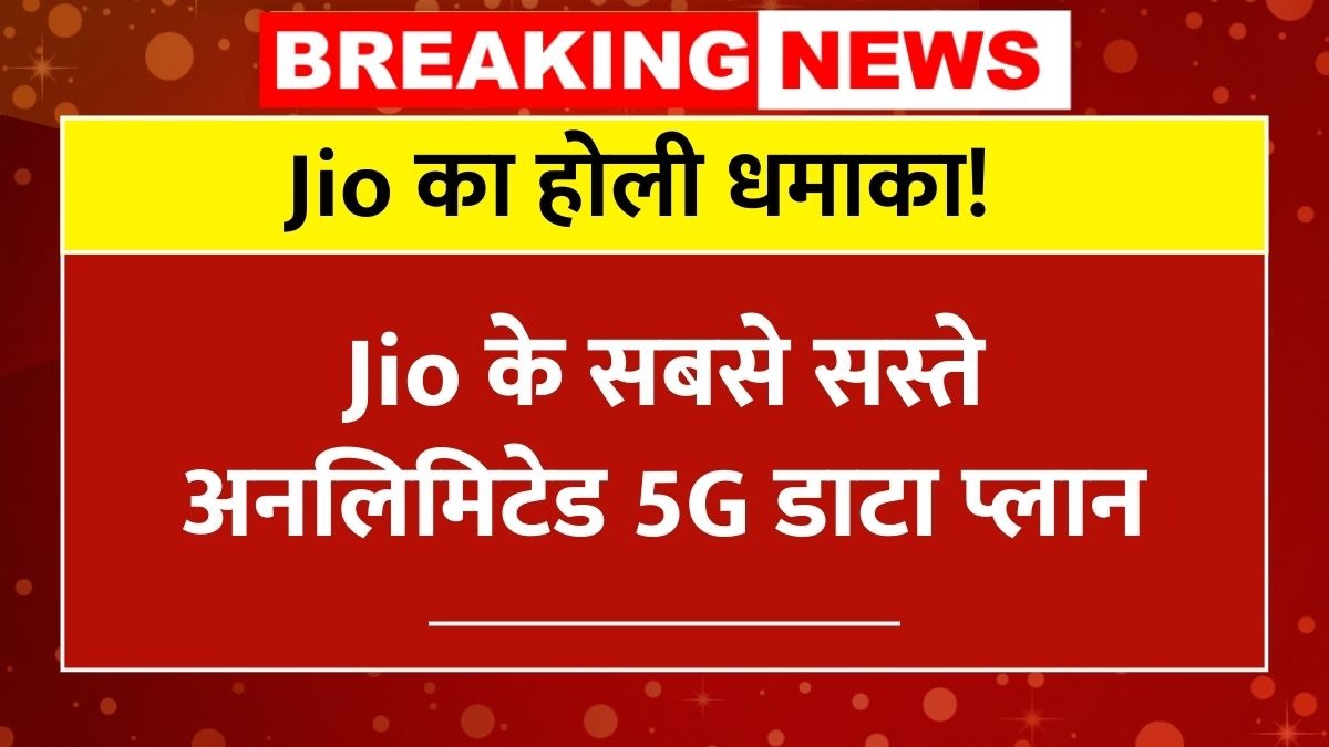 Jio 5G Data Plan