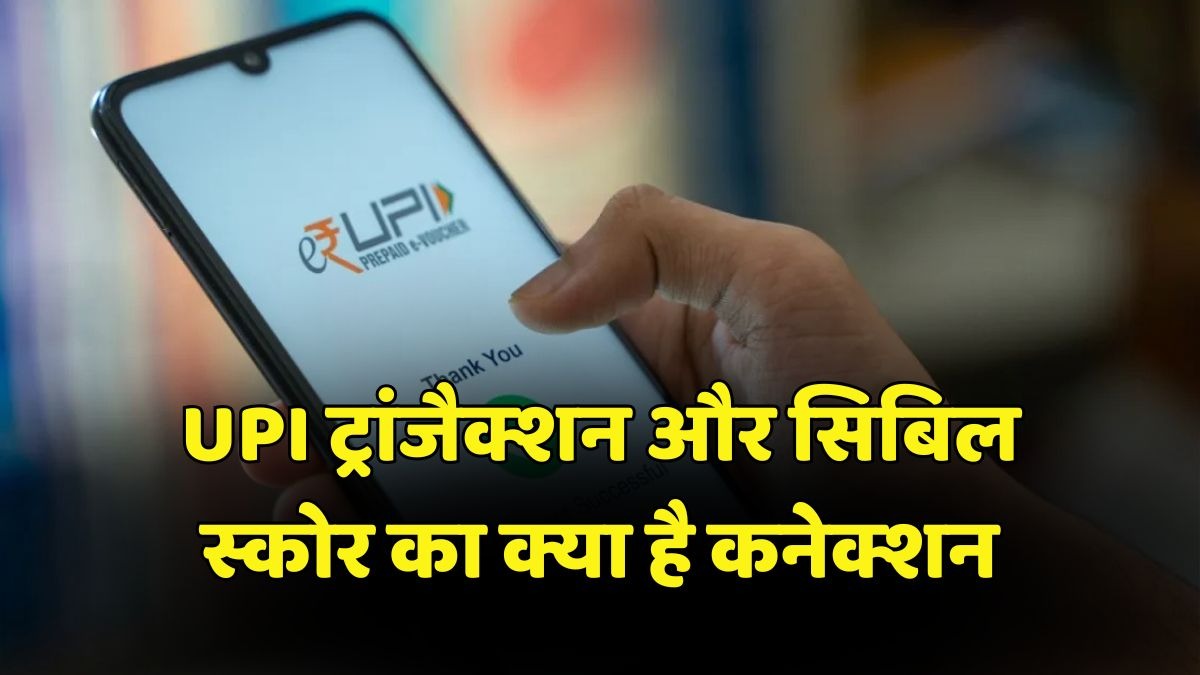 UPI Transaction CIBIL Score